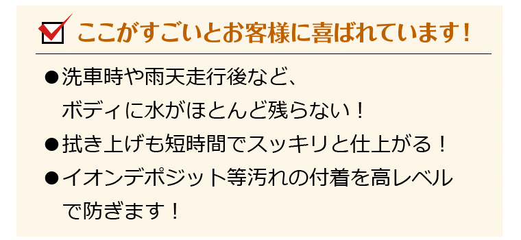 ここがすごいとお客様に喜ばれています！